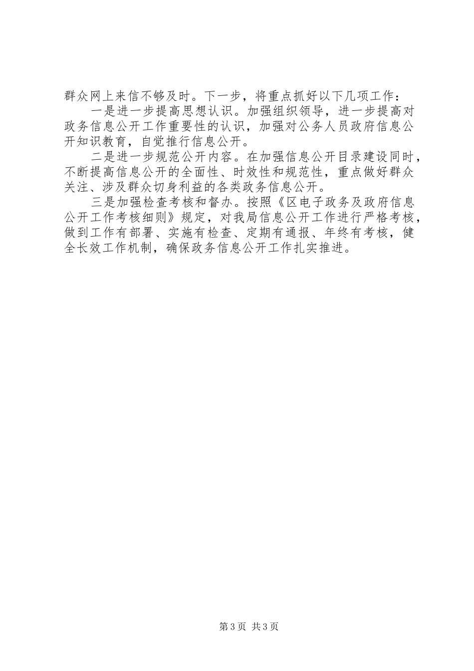 区住建局XX年信息公开年度报告_第3页