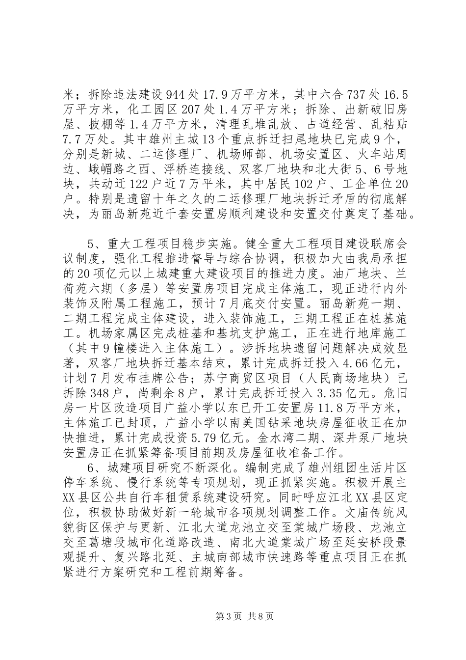 区住建局上半年工作报告_第3页