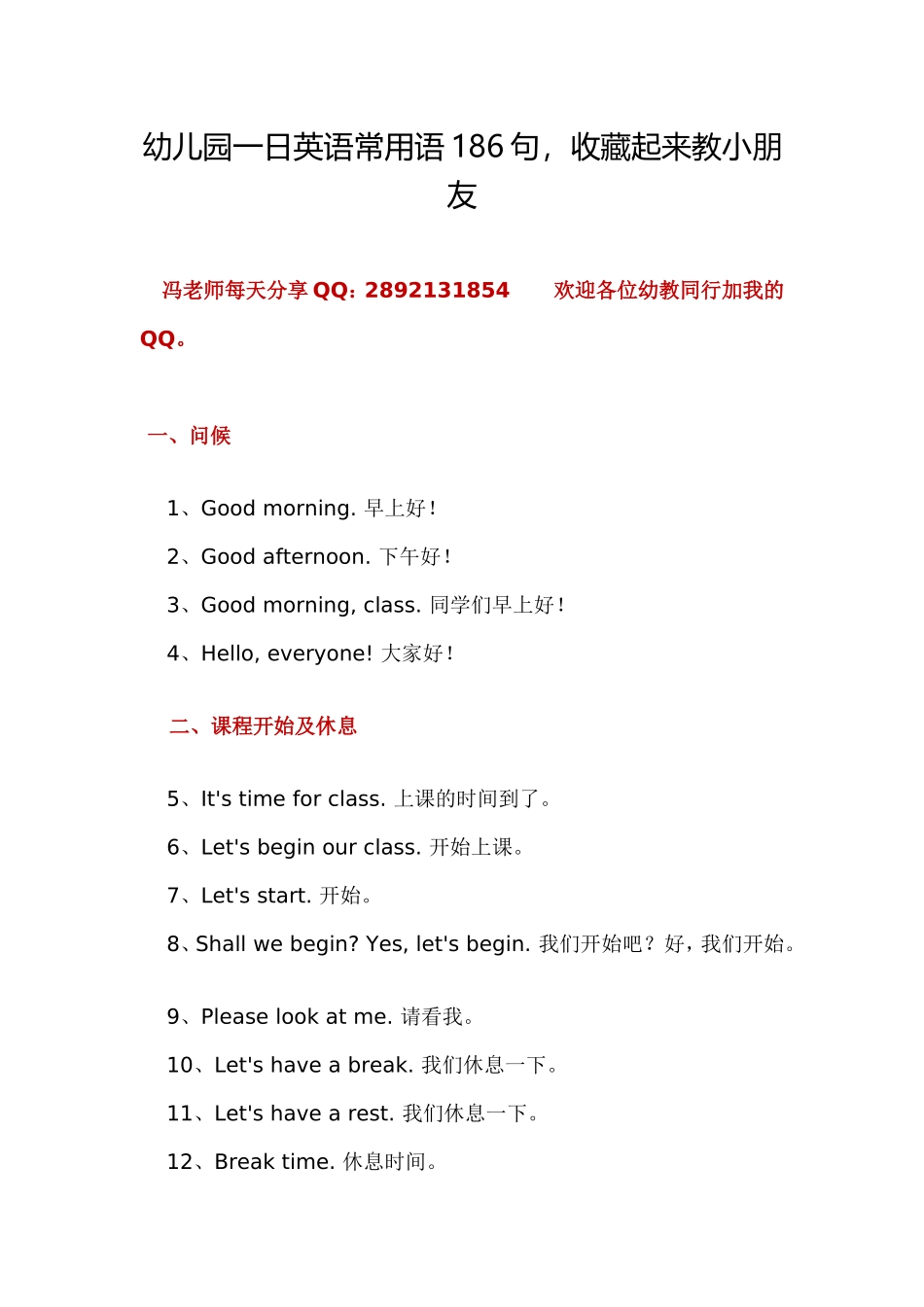 幼儿园一日英语常用语186句_第1页