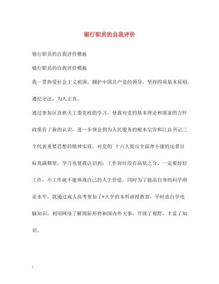 银行职员的自我评价2