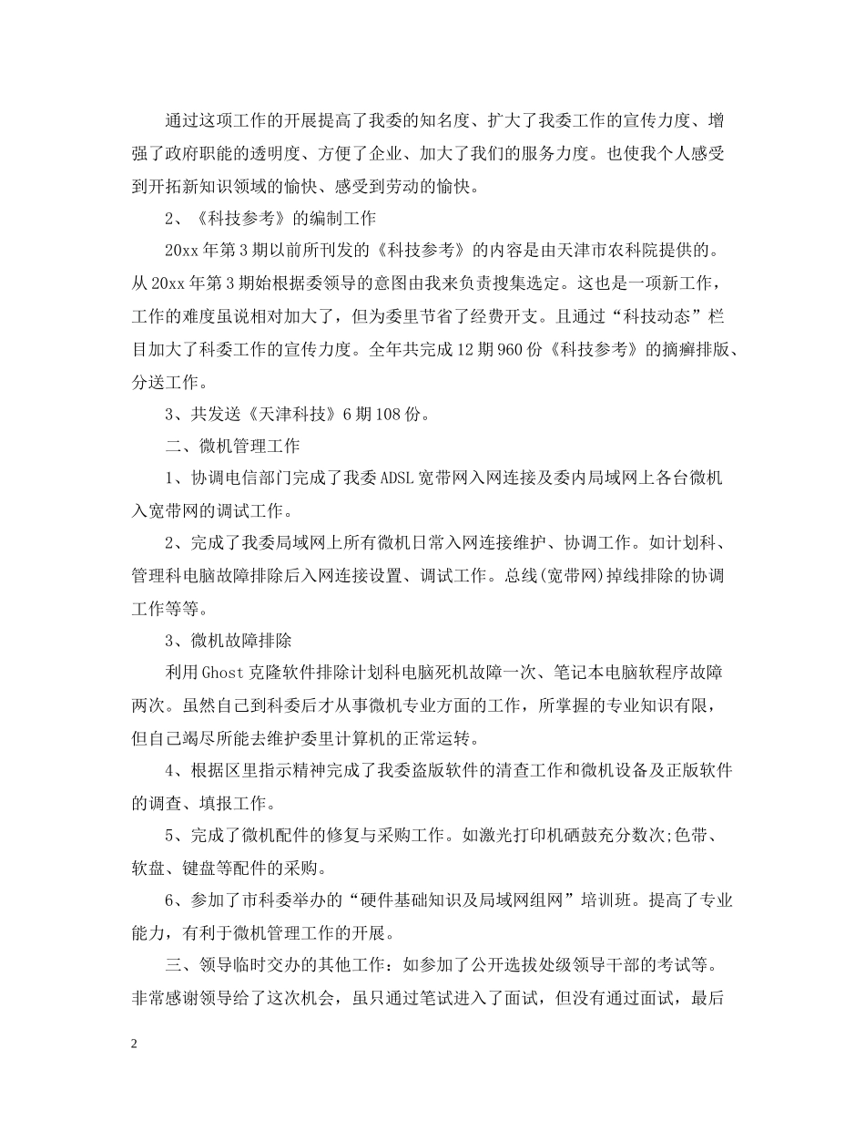 软件工程师试用期通用总结_第2页