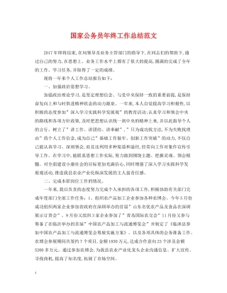 国家公务员年终工作总结范文