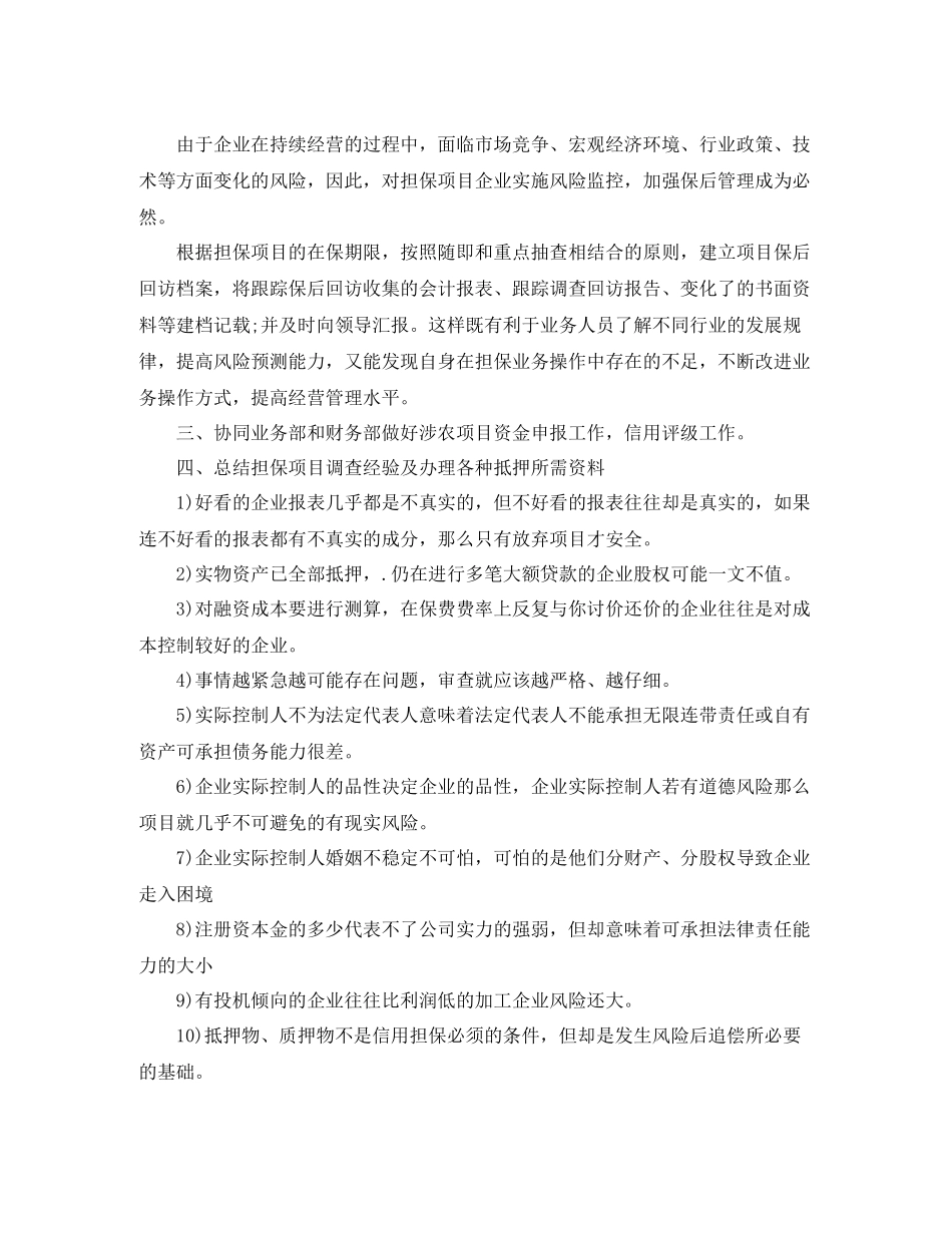 风控部半年工作总结范文_第2页