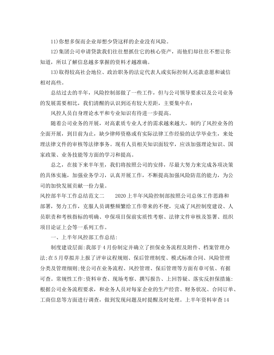风控部半年工作总结范文_第3页