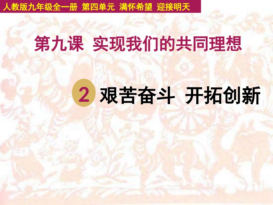艰苦奋斗开拓创新正式_第3页