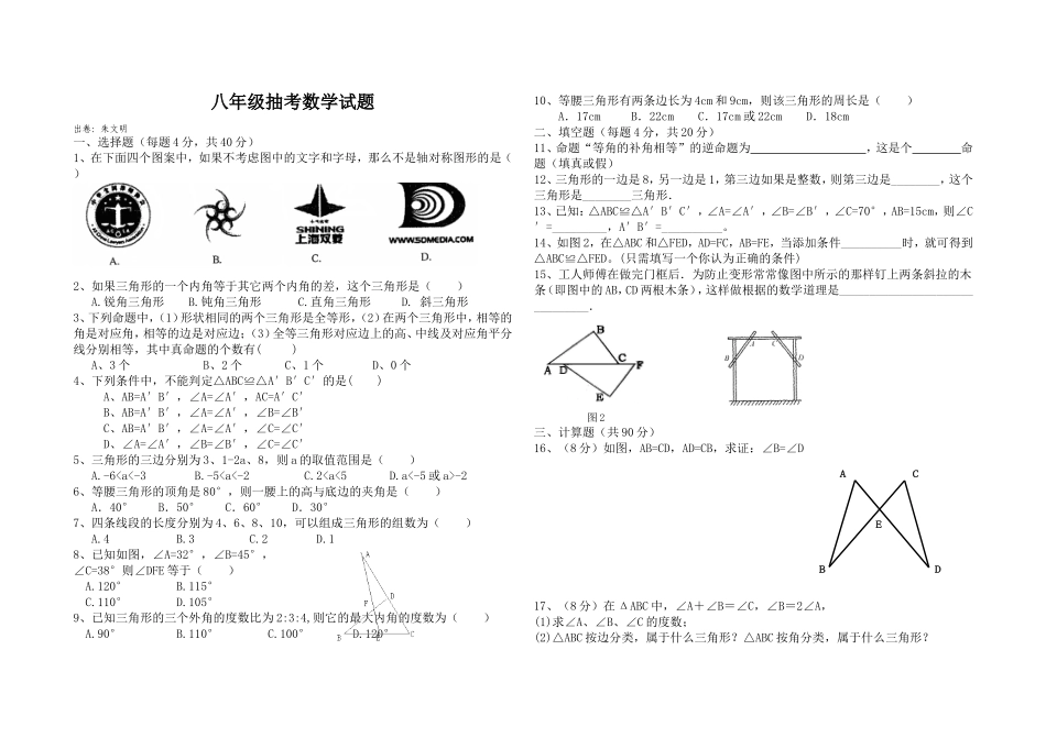 八年级抽考数学试题_第1页