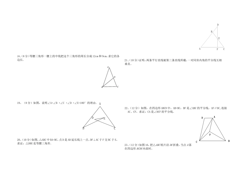 八年级抽考数学试题_第2页