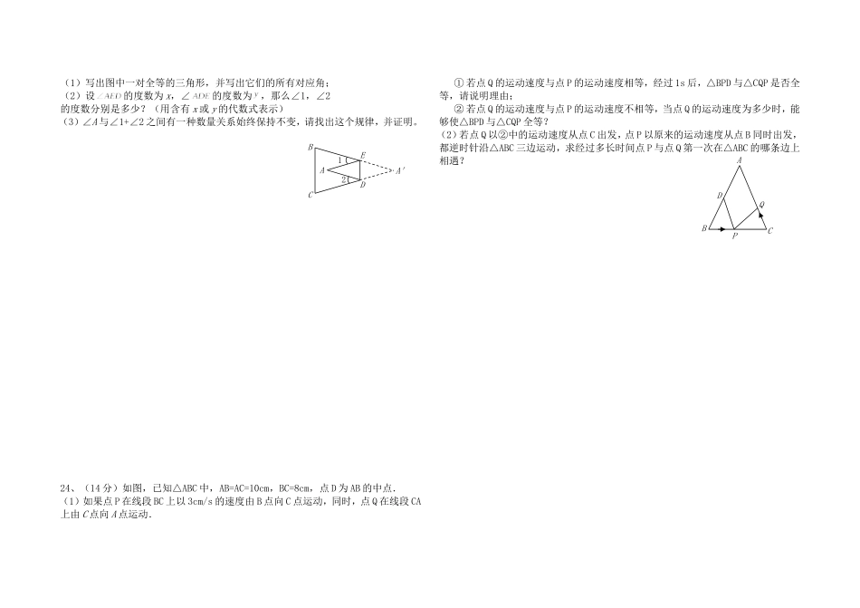 八年级抽考数学试题_第3页