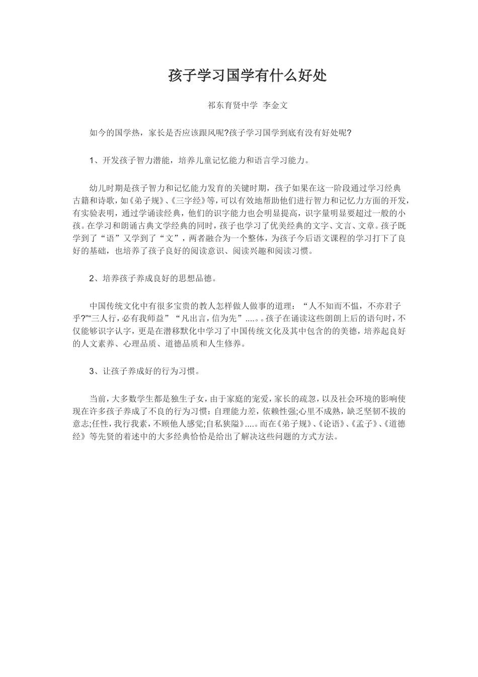 孩子学习国学有什么好处_第1页