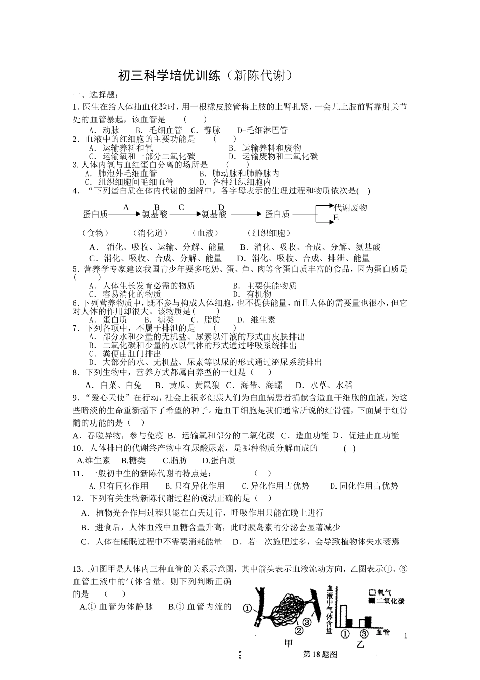 初三科学培优训练_第1页