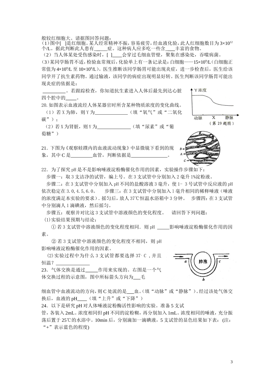 初三科学培优训练_第3页