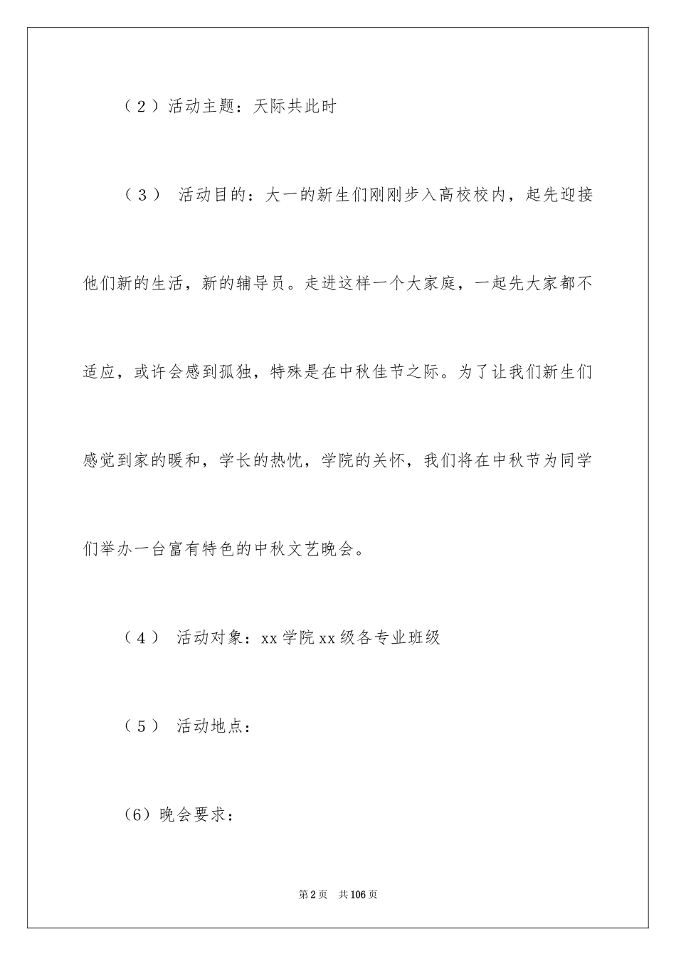 2024中秋晚会策划书_9_第2页