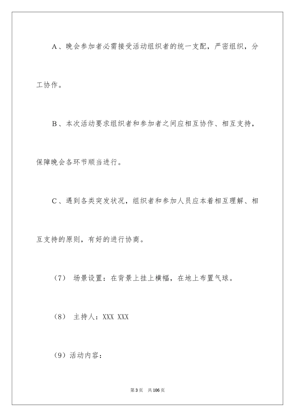 2024中秋晚会策划书_9_第3页