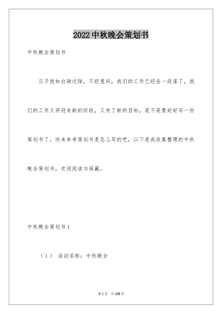 2024中秋晚会策划书_9