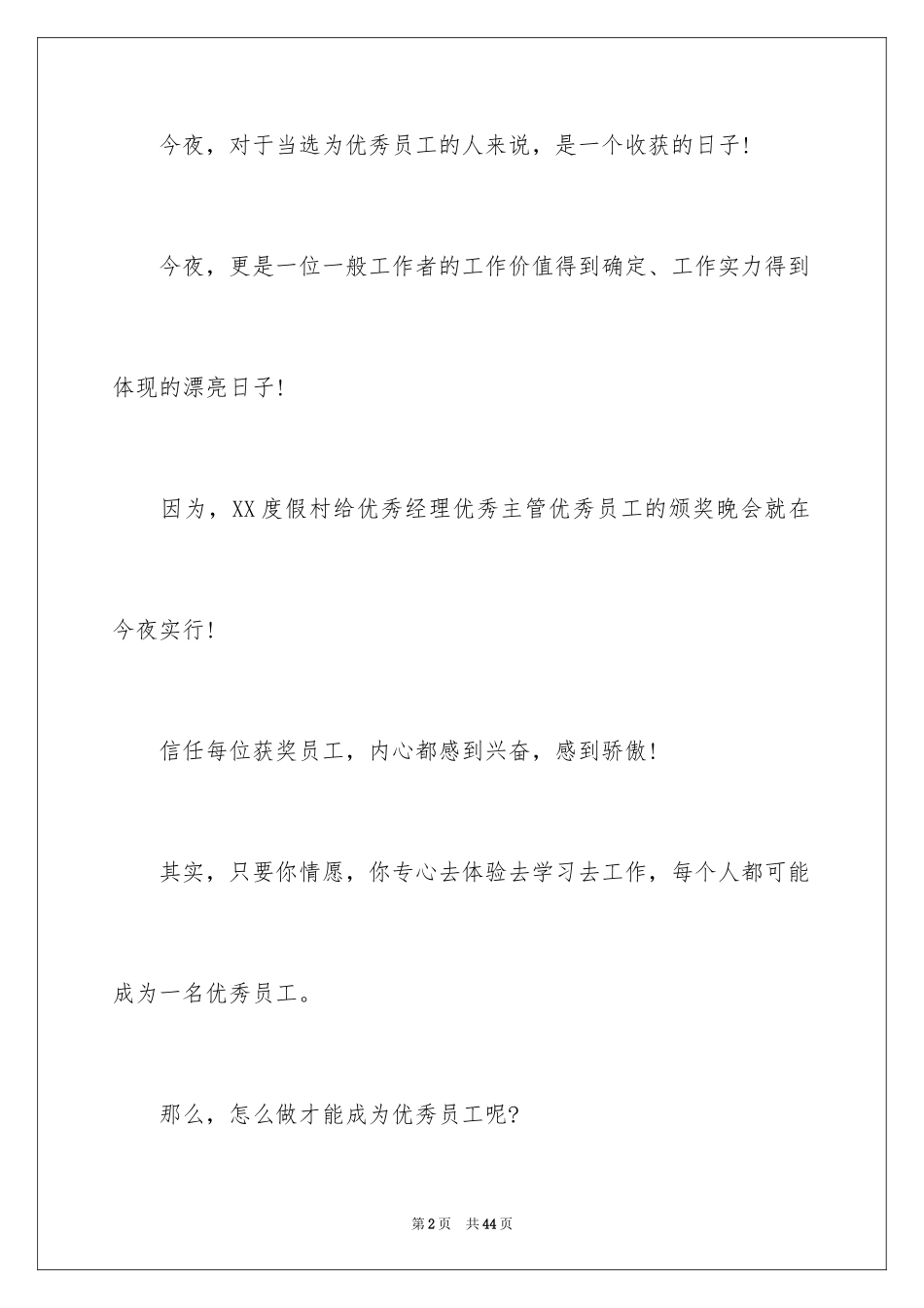 2024优秀员工演讲稿_2659_第2页