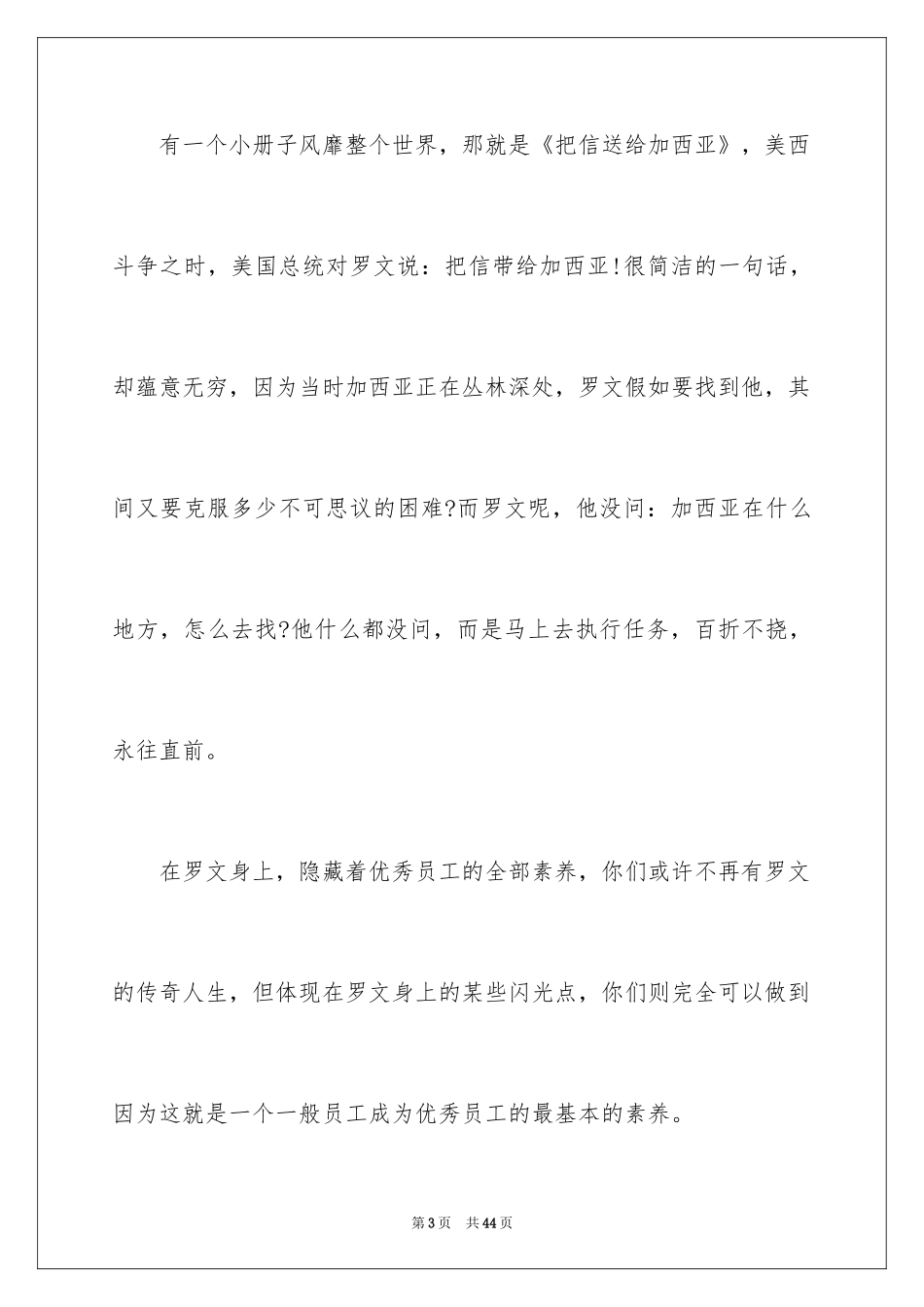 2024优秀员工演讲稿_2659_第3页