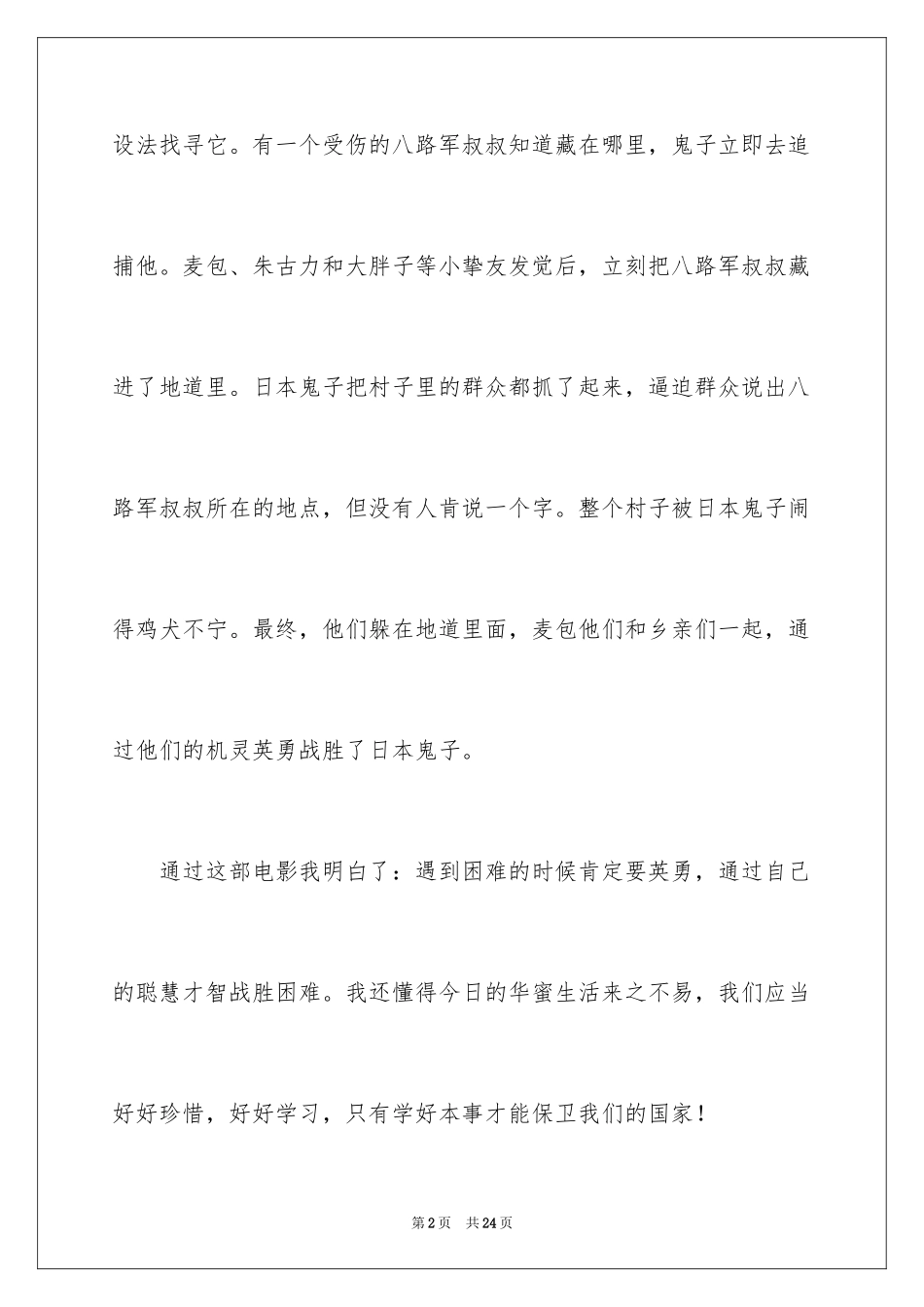 2024《地道战》观后感_13_第2页