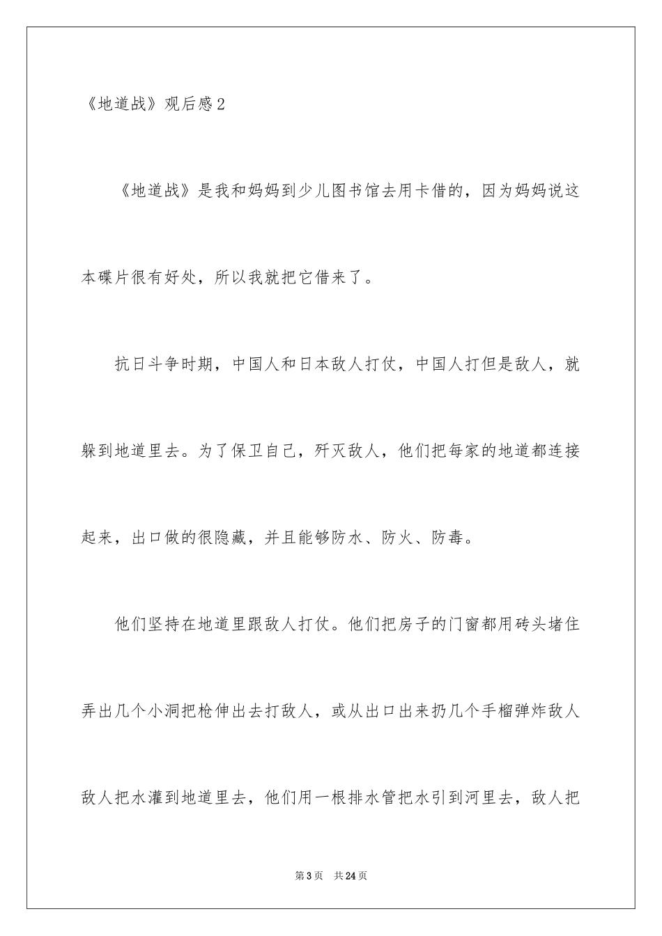 2024《地道战》观后感_13_第3页