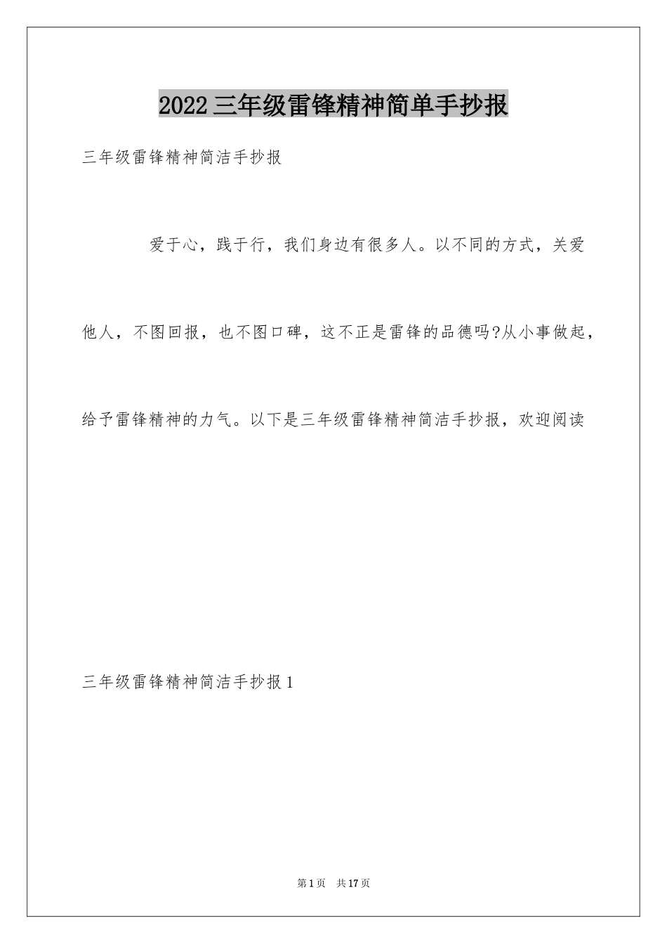 2024三年级雷锋精神简单手抄报_第1页