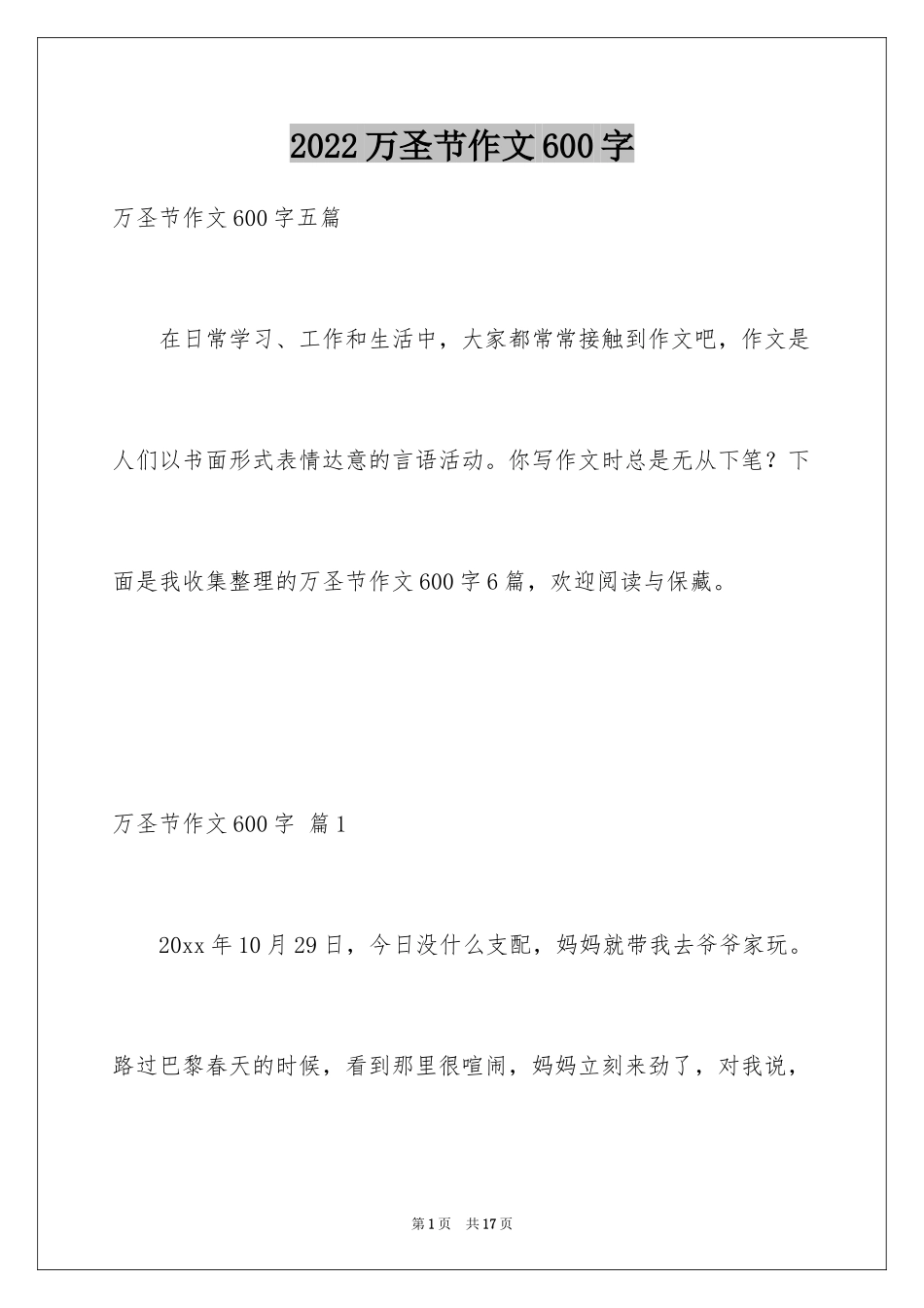 2024万圣节作文600字_第1页