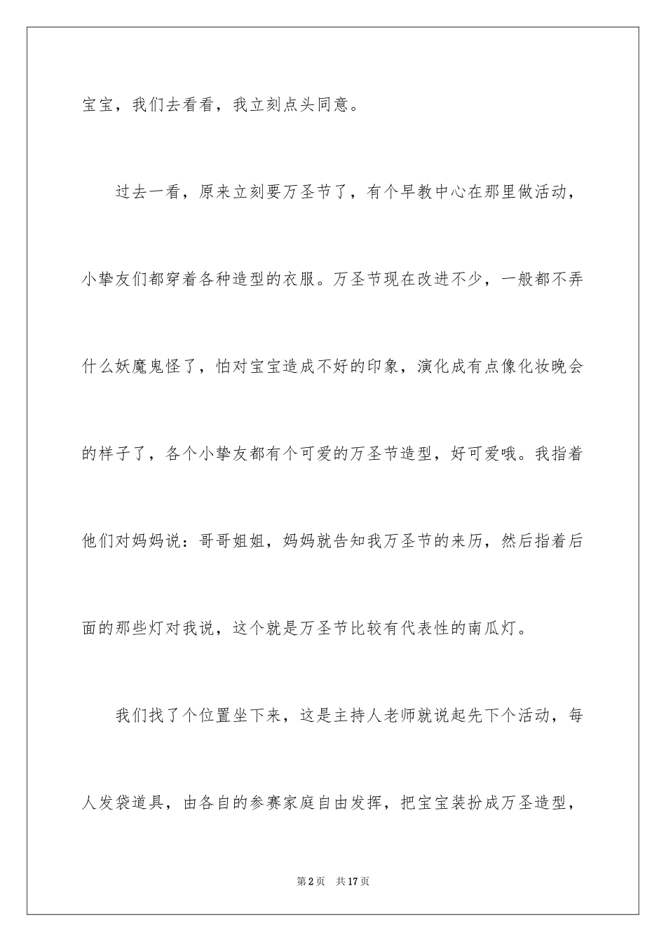 2024万圣节作文600字_第2页