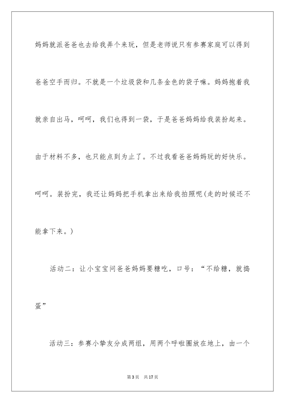 2024万圣节作文600字_第3页