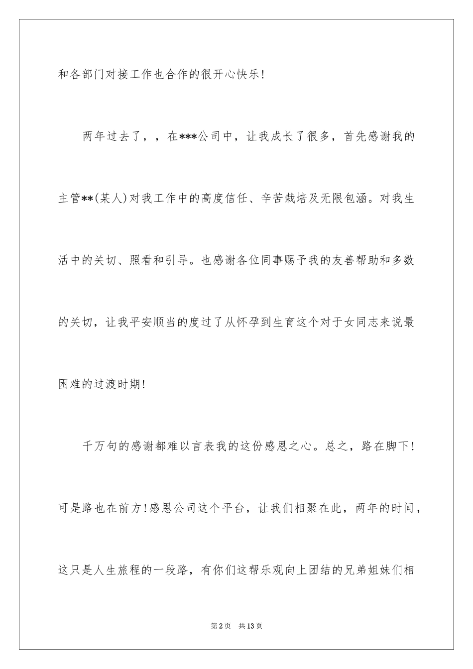 2024个人原因离职的辞职报告_10_第2页