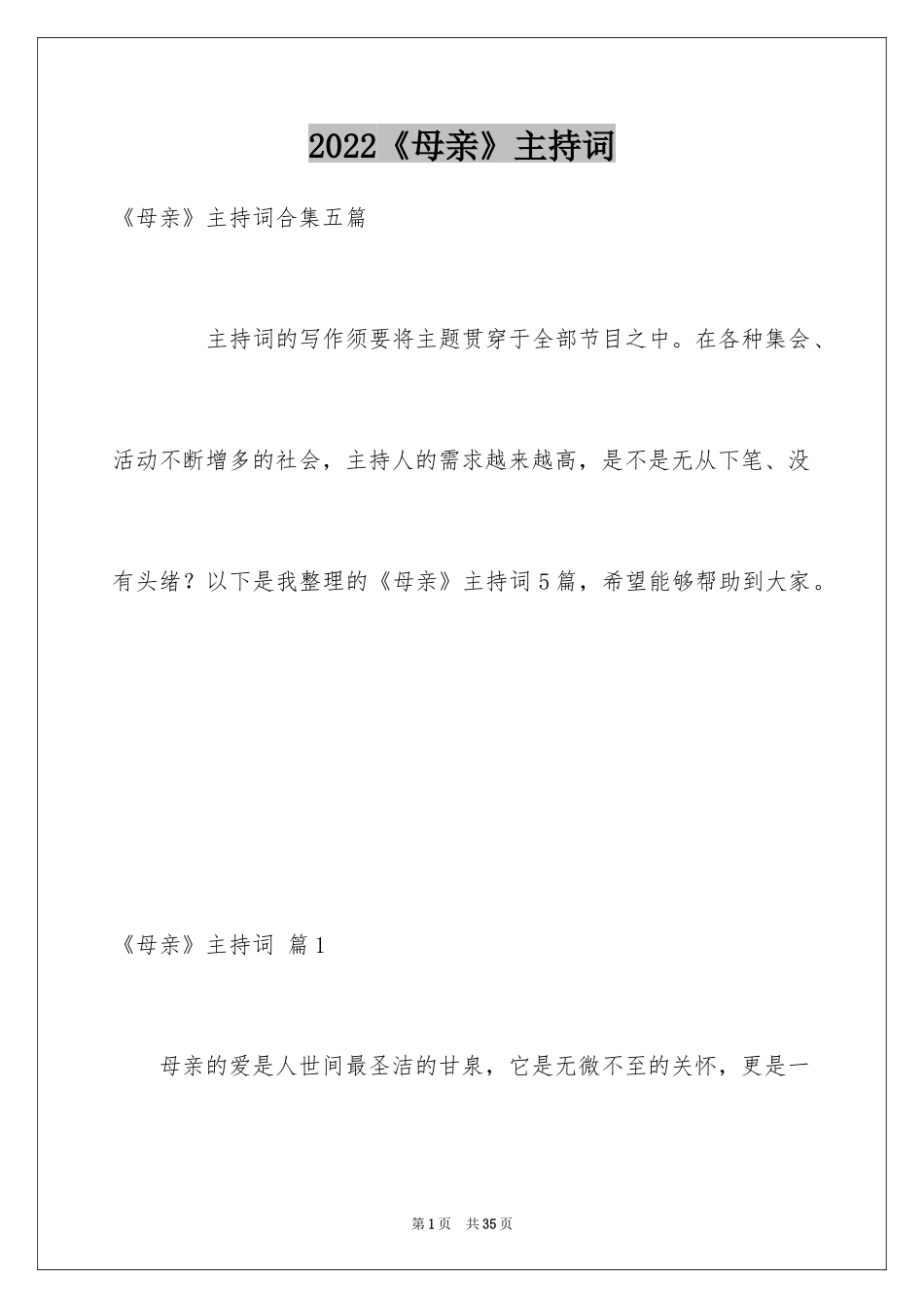 2024《母亲》主持词_11_第1页