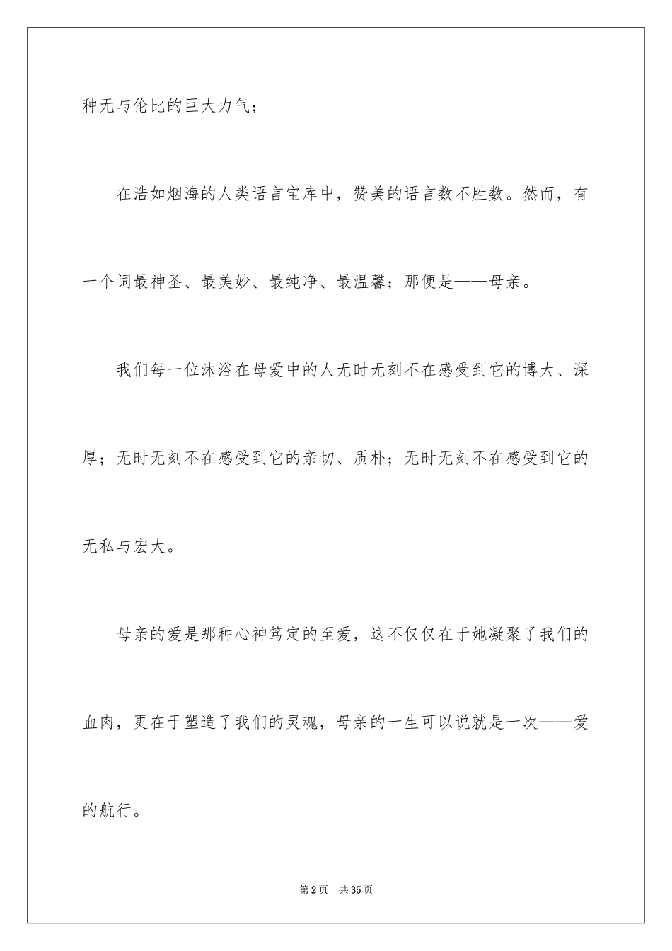 2024《母亲》主持词_11_第2页