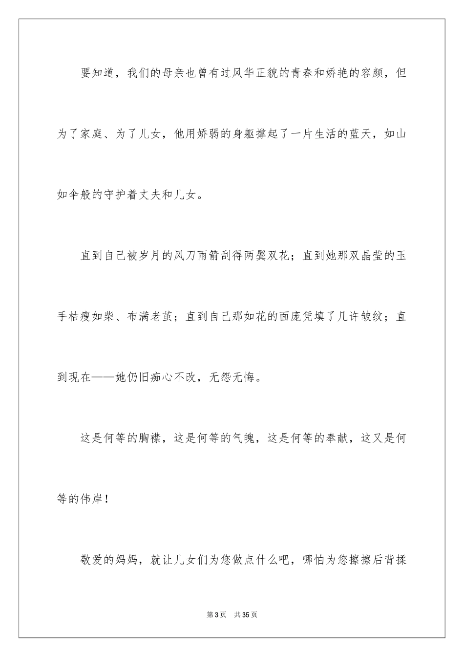 2024《母亲》主持词_11_第3页