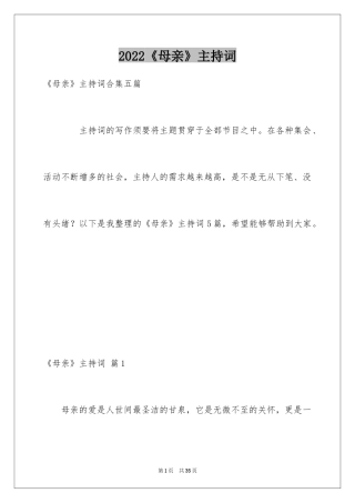 2024《母亲》主持词_11