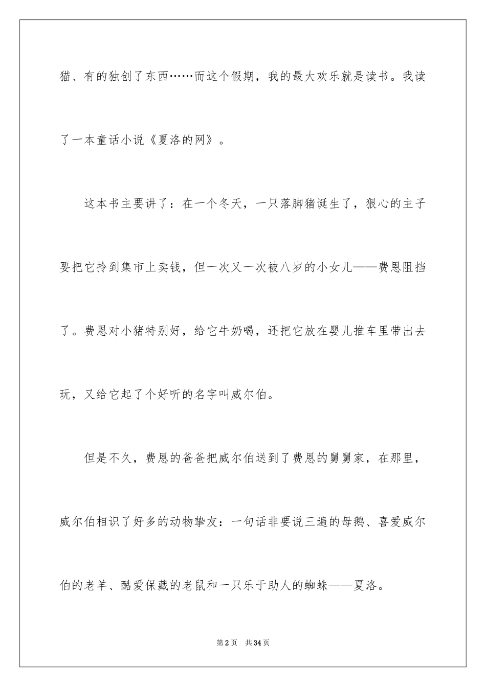 2024《夏洛的网》读后感_68_第2页