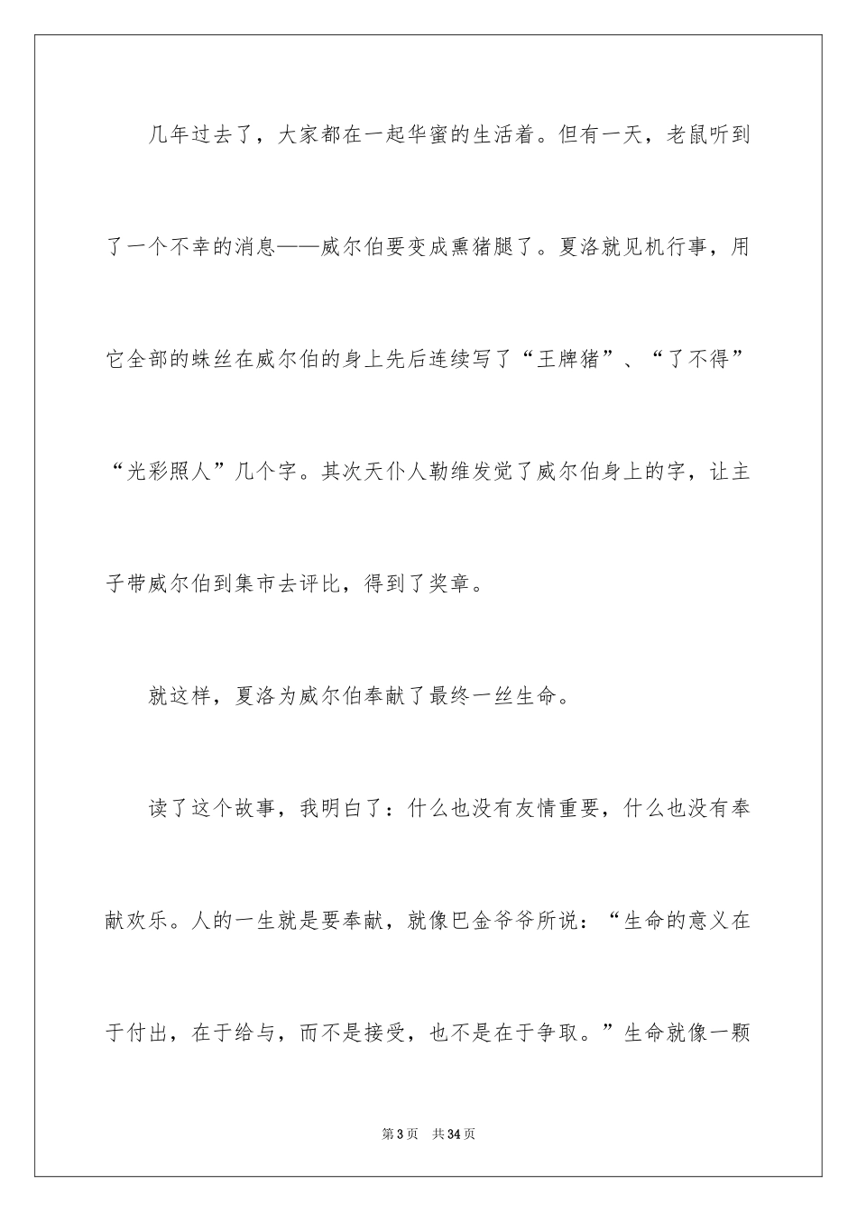 2024《夏洛的网》读后感_68_第3页