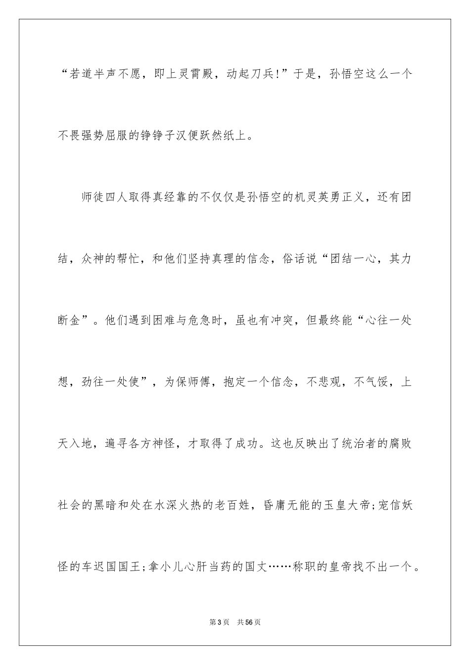 2024《西游记》读书笔记_32_第3页