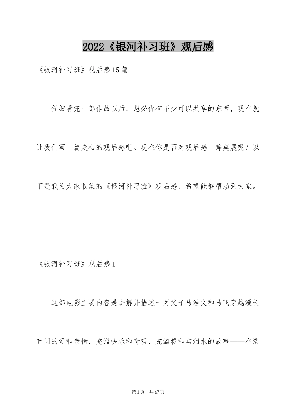 2024《银河补习班》观后感_13_第1页