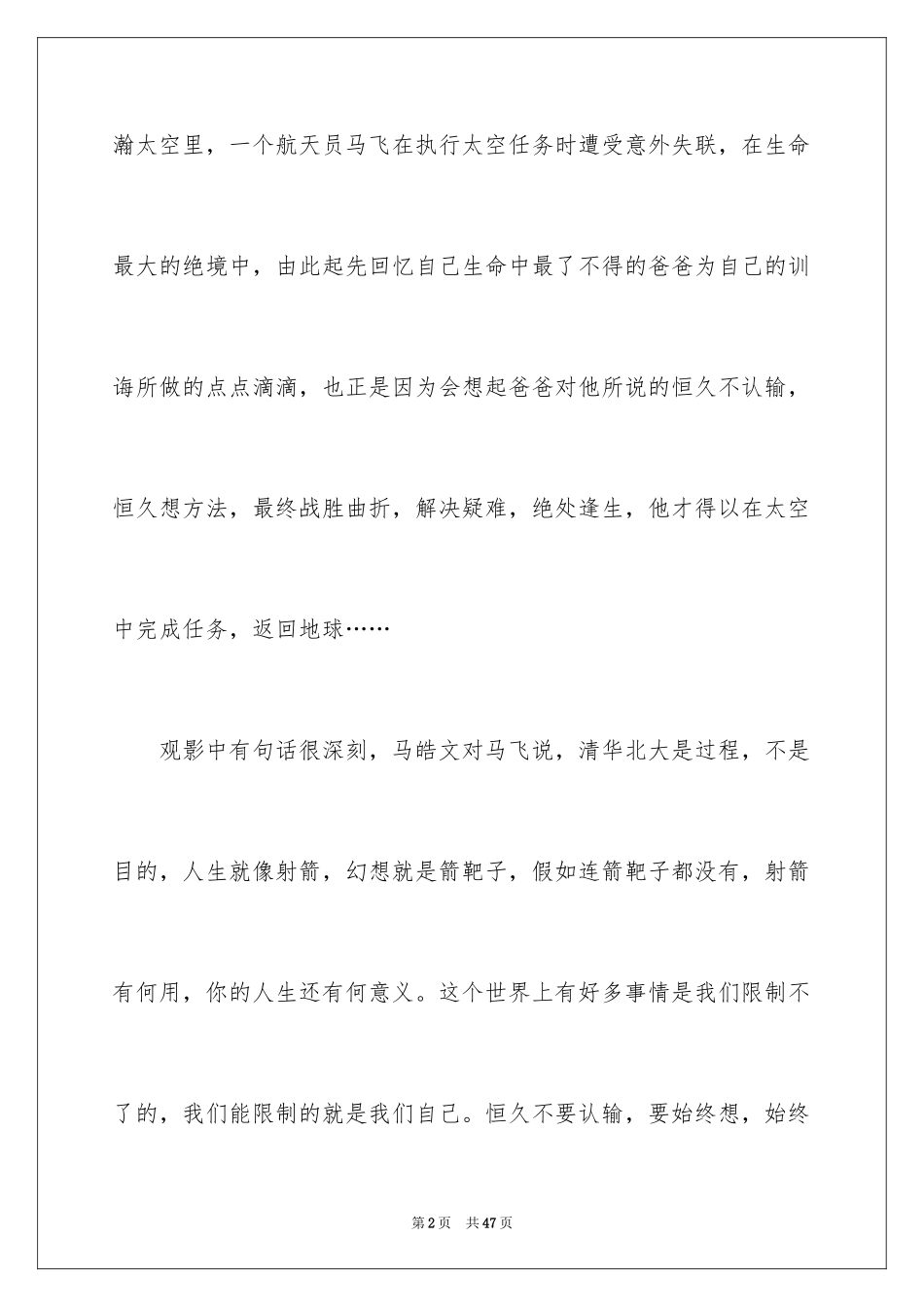 2024《银河补习班》观后感_13_第2页