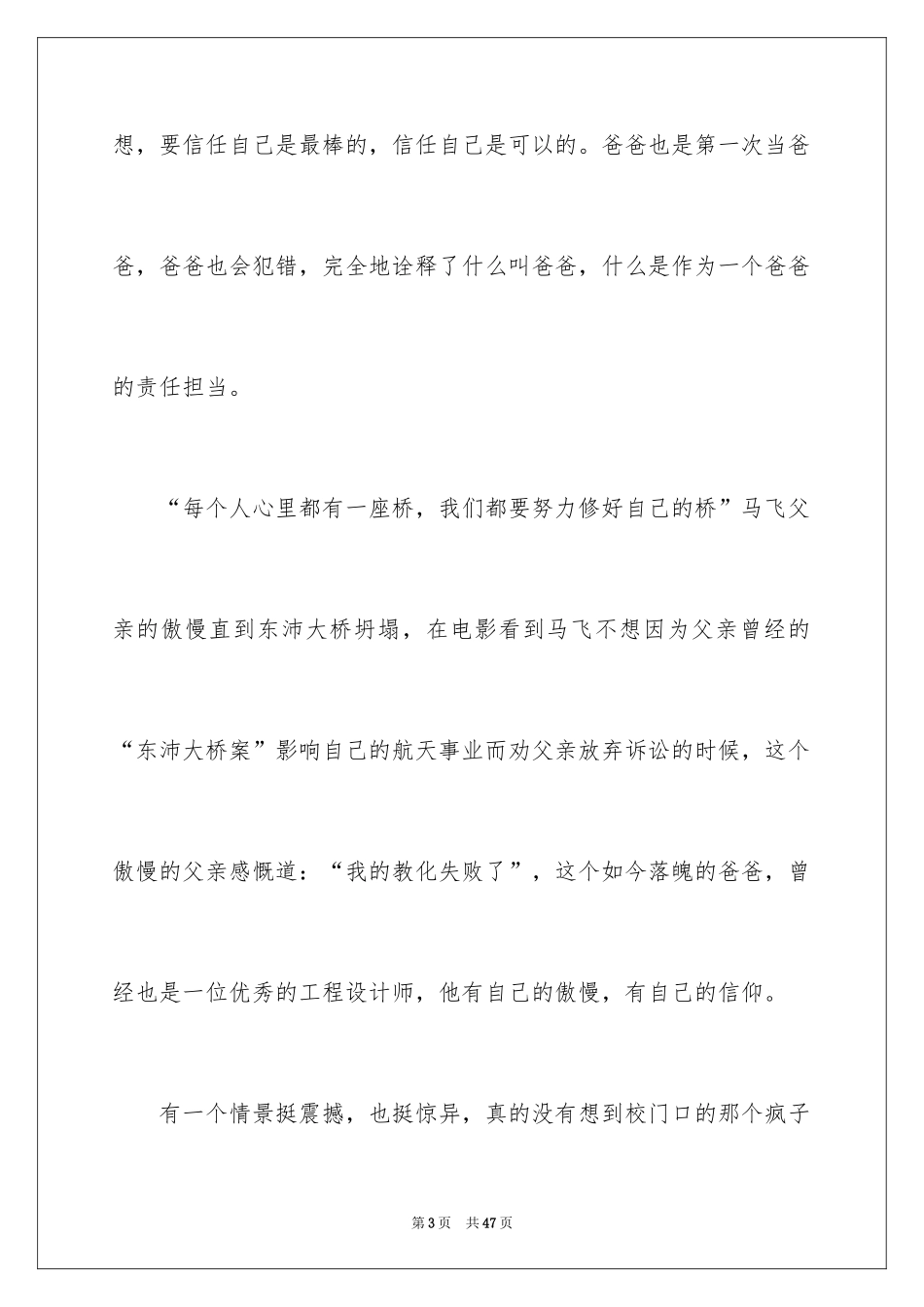 2024《银河补习班》观后感_13_第3页
