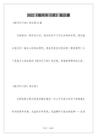 2024《银河补习班》观后感_13