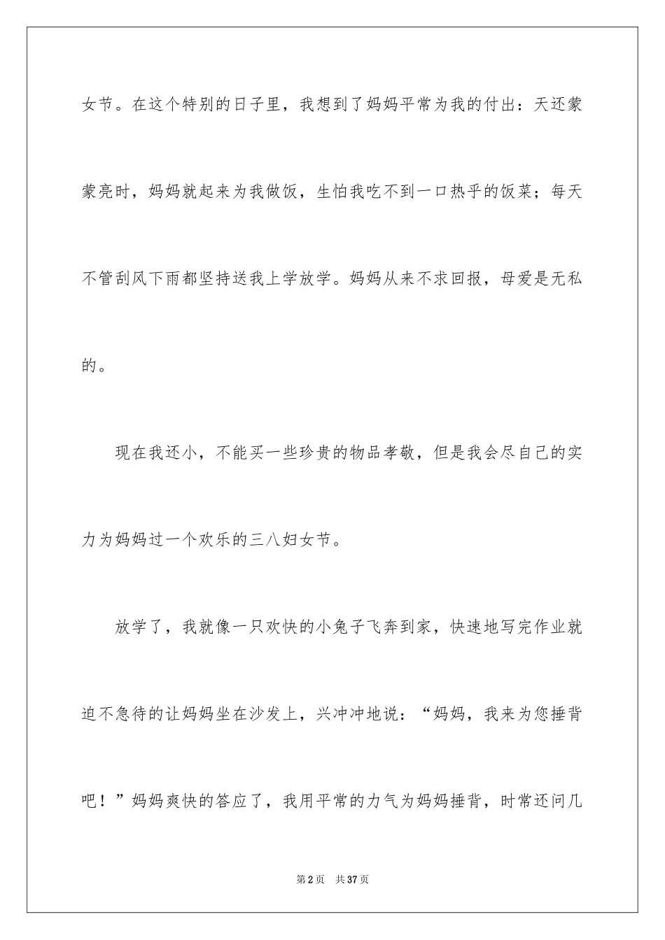 2024三八妇女节的日记_10_第2页
