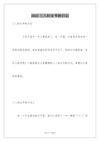 2024三八妇女节的日记_10