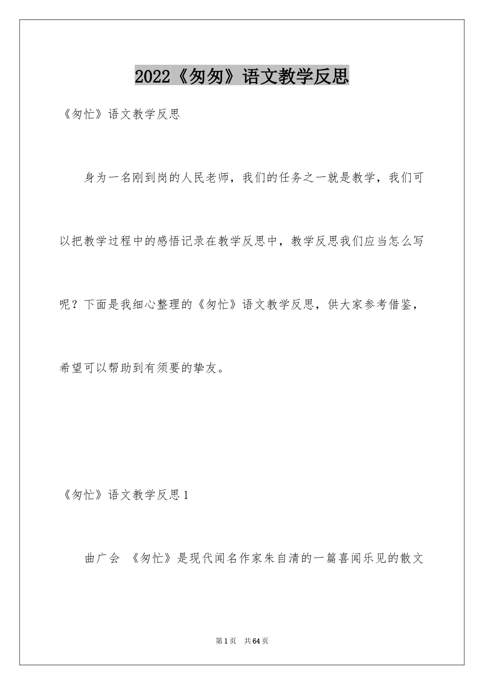 2024《匆匆》语文教学反思_第1页