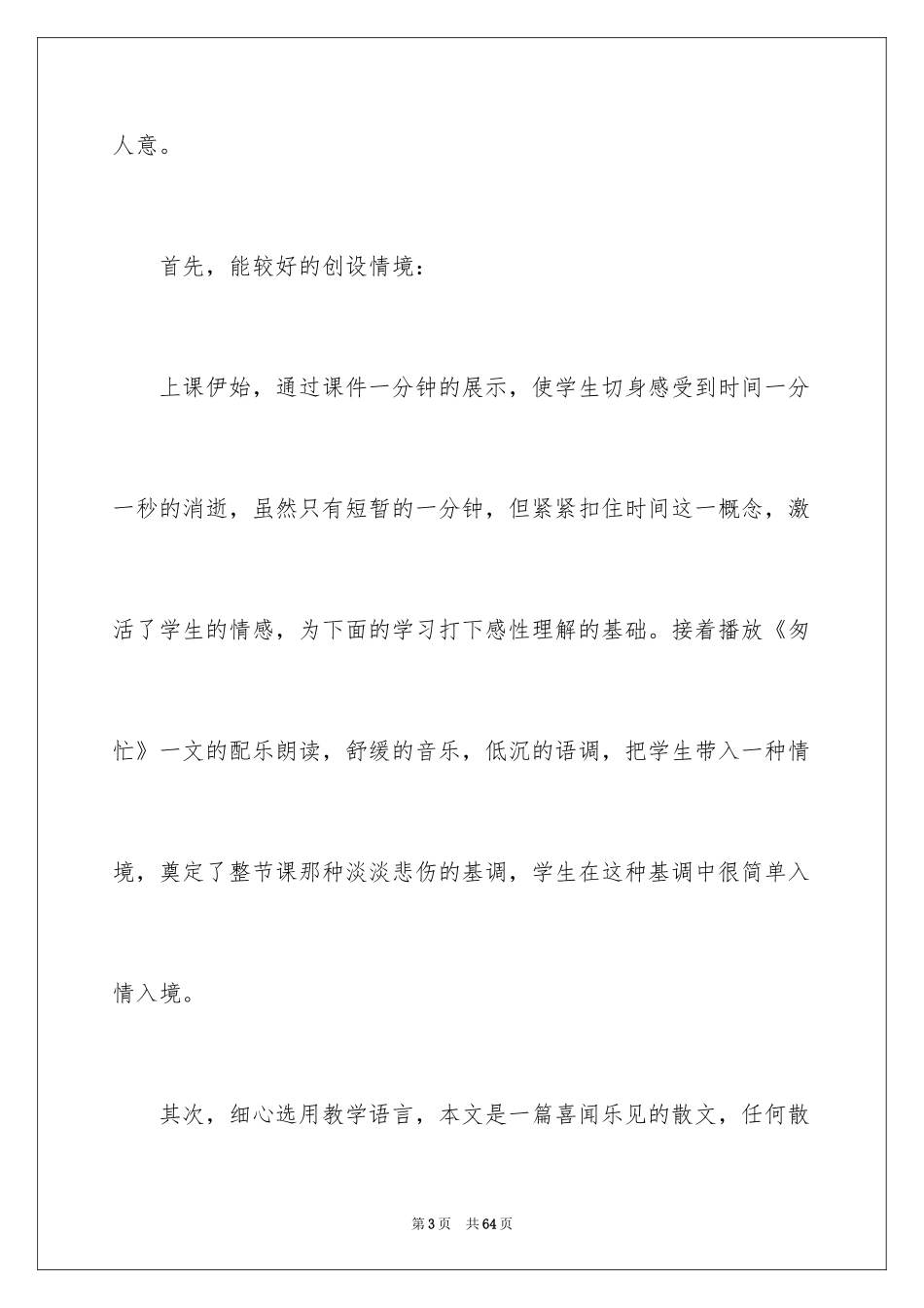 2024《匆匆》语文教学反思_第3页