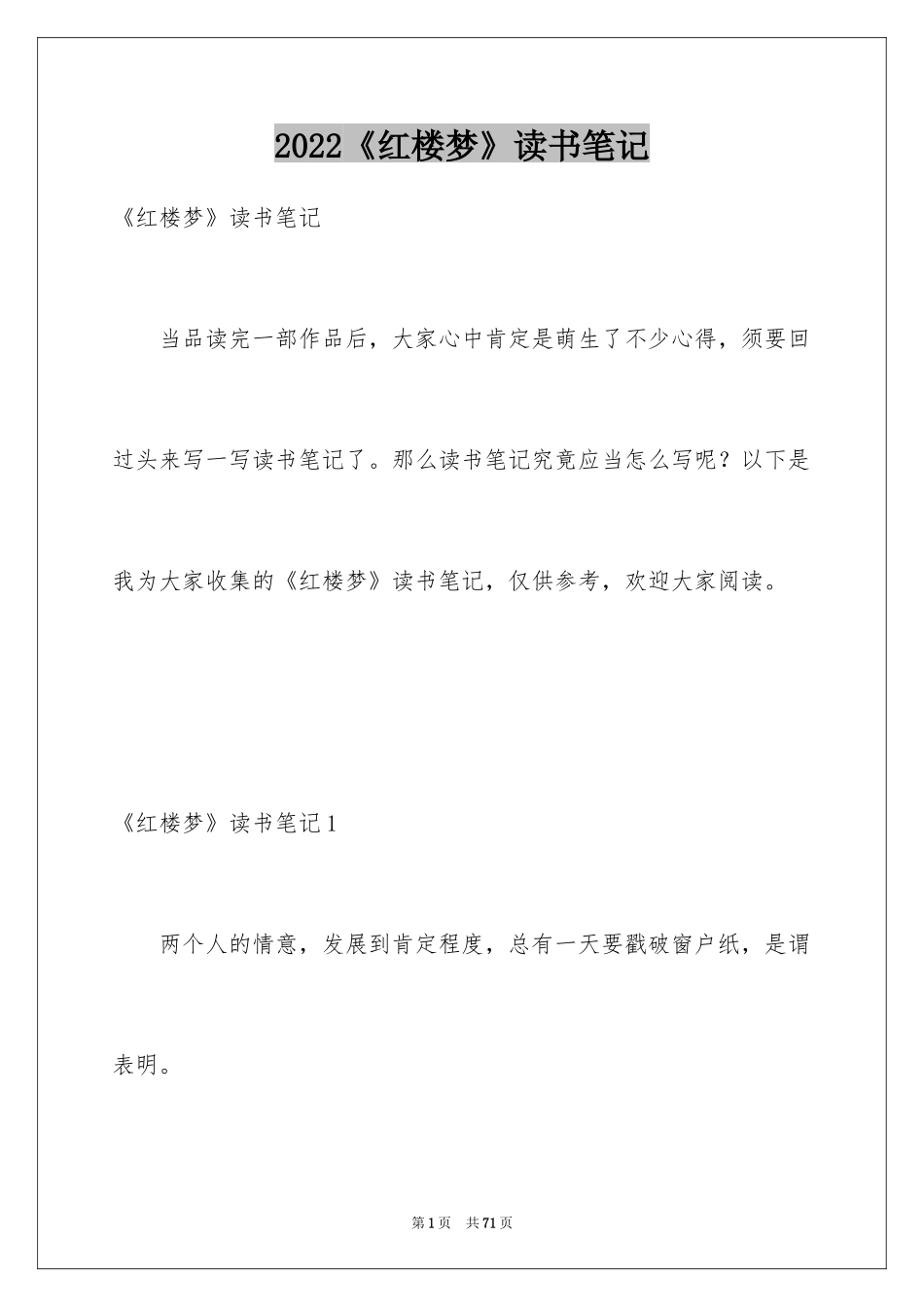 2024《红楼梦》读书笔记_3_第1页