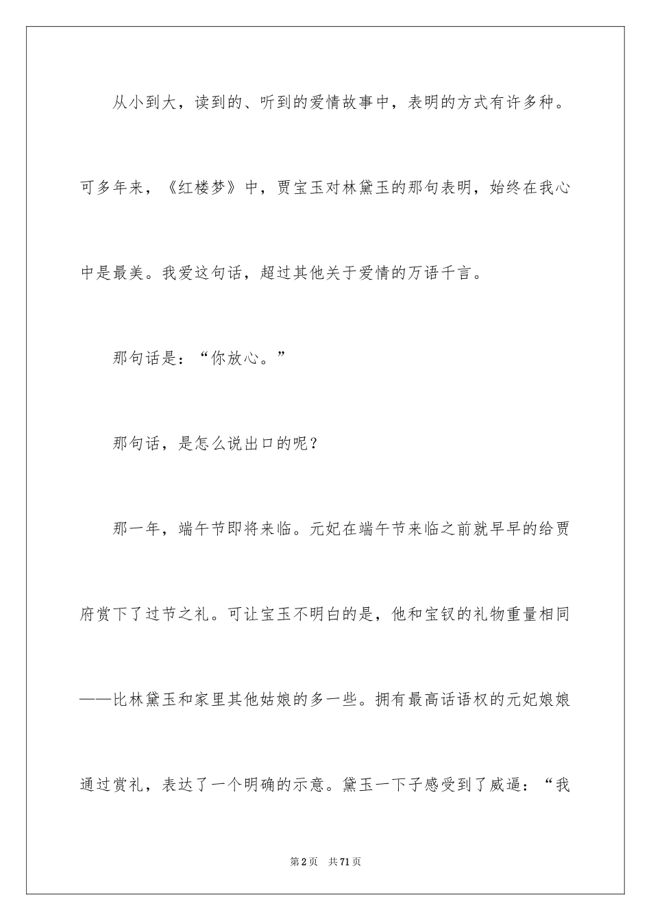 2024《红楼梦》读书笔记_3_第2页