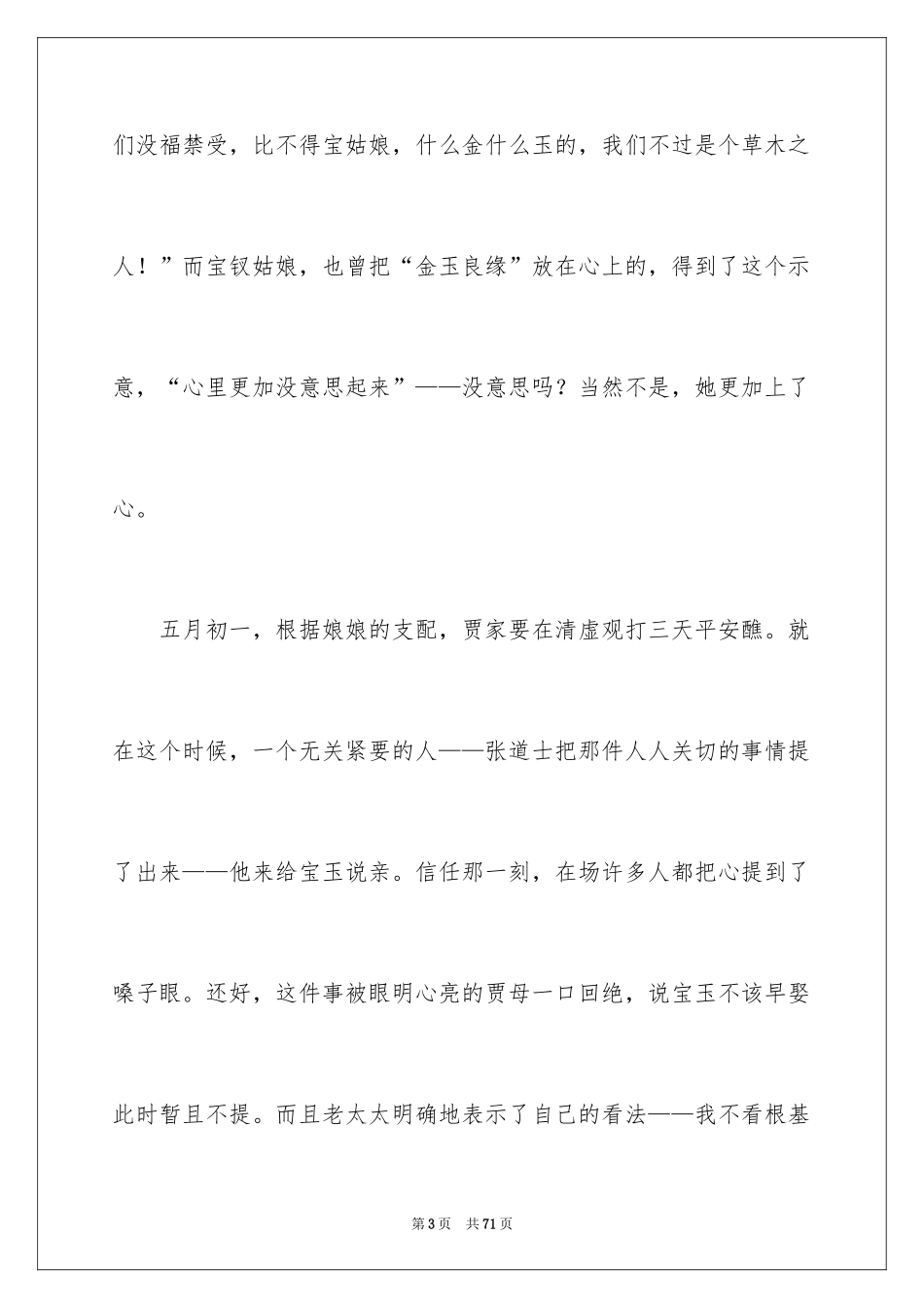 2024《红楼梦》读书笔记_3_第3页