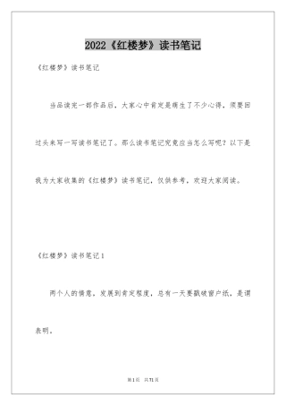 2024《红楼梦》读书笔记_3