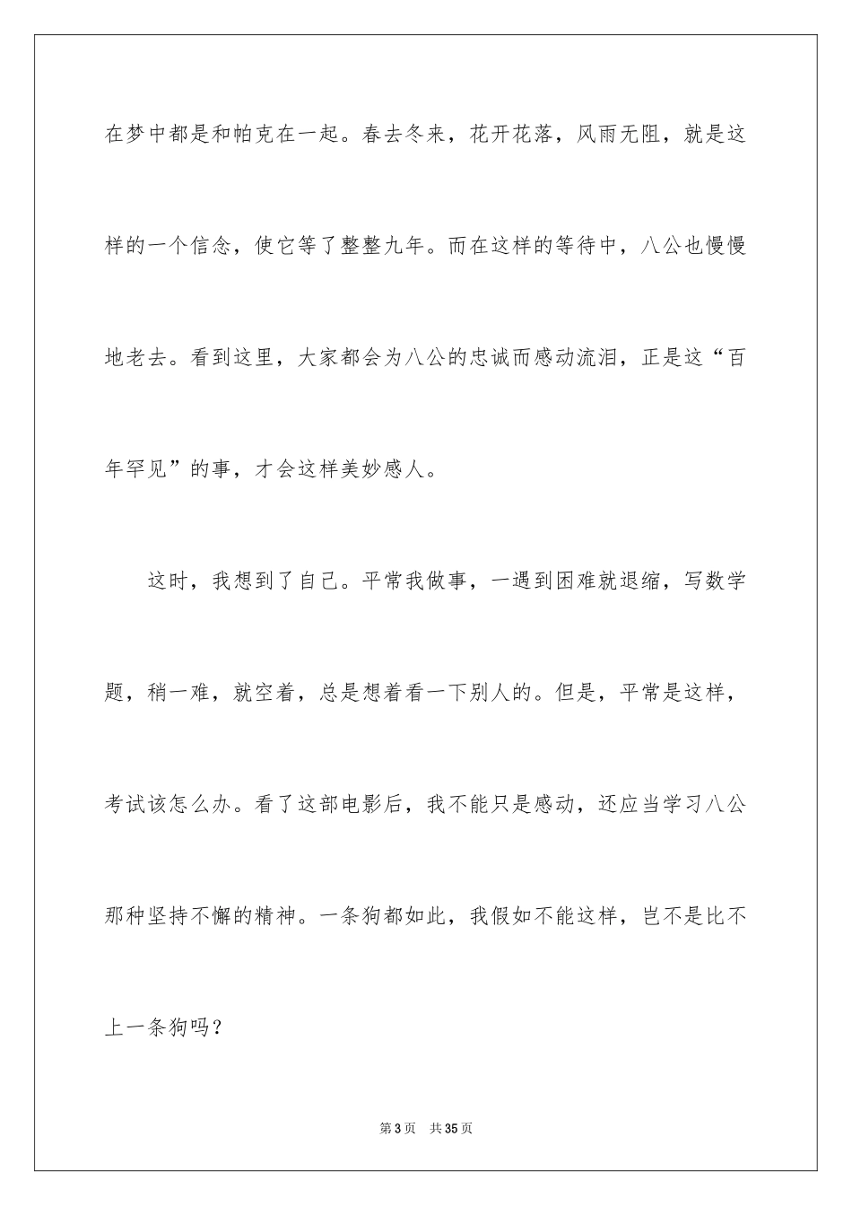 2024《忠犬八公》观后感_16_第3页