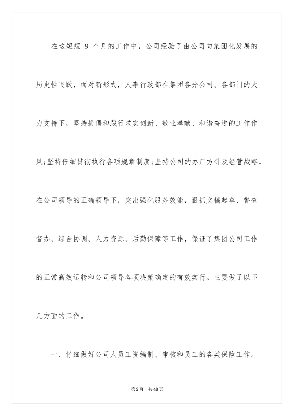 2024个人的述职报告_200_第2页