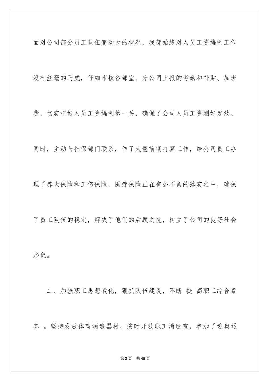 2024个人的述职报告_200_第3页
