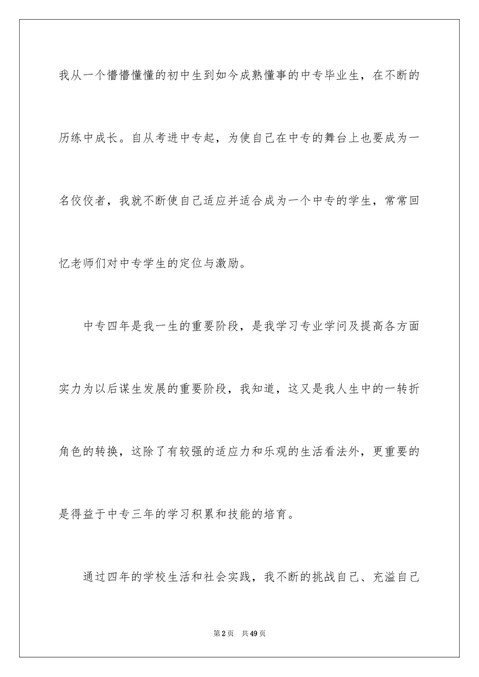 2024中职学生毕业自我鉴定_1_第2页